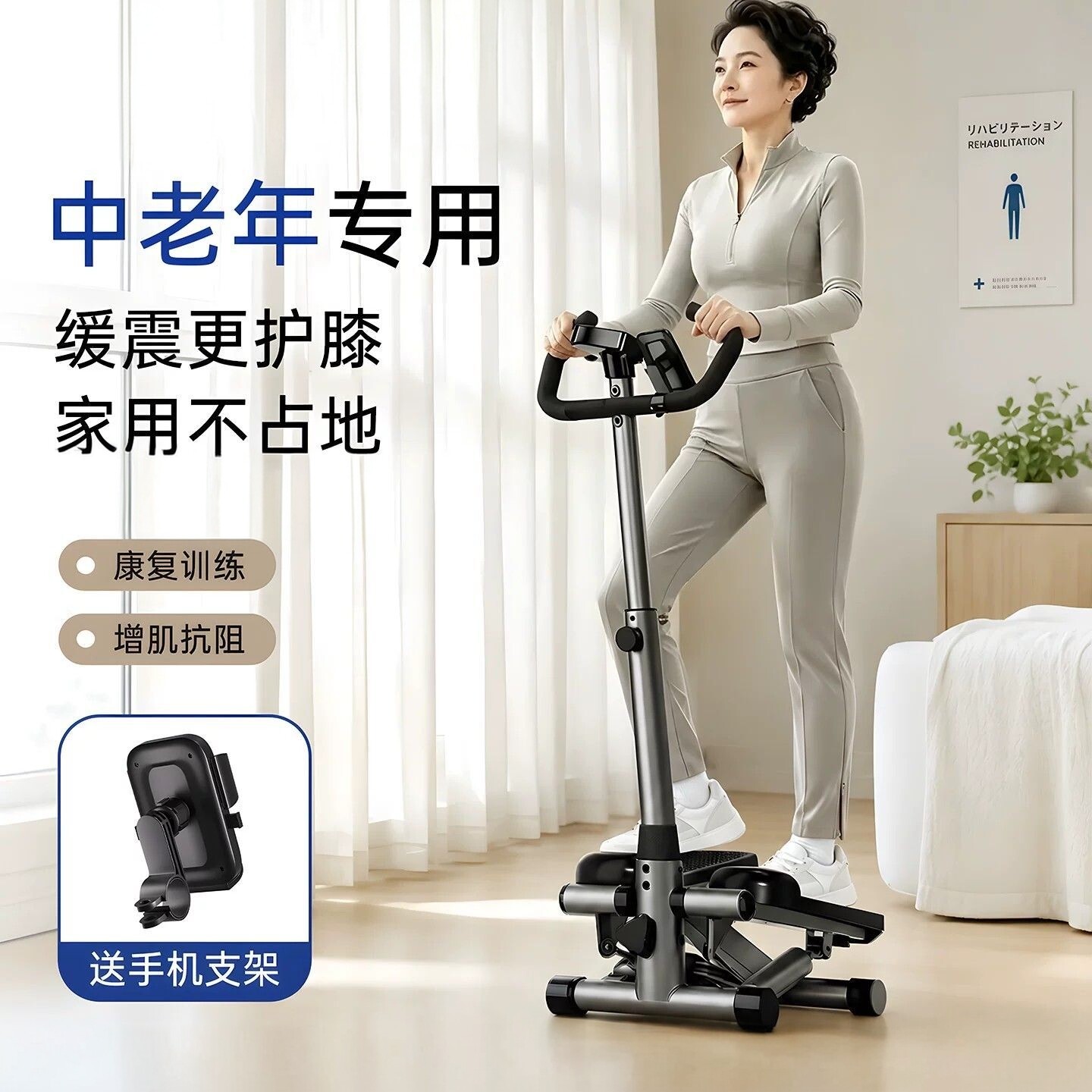 中老年踏步机扶手康复训