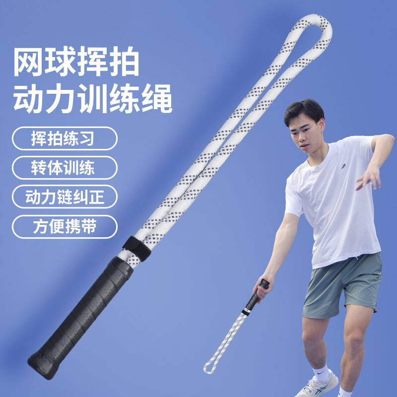 网球鞭打发力挥拍训练绳