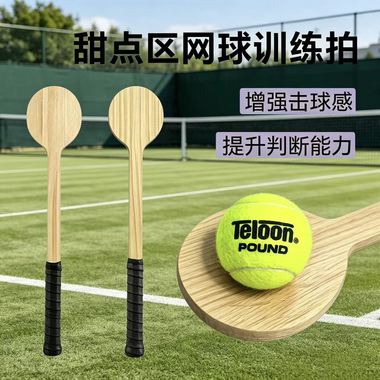 新款网球木勺拍甜点拍挥拍训