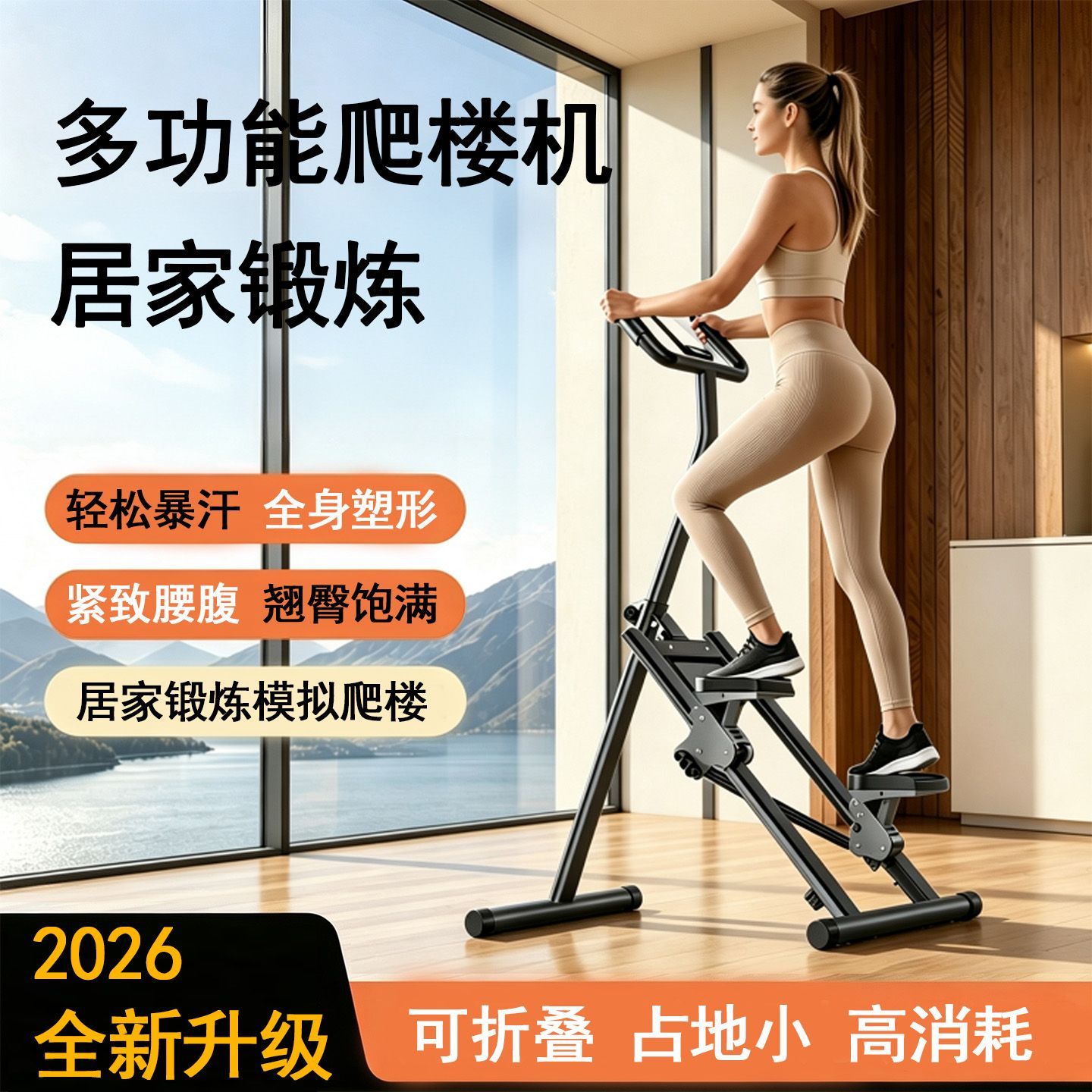 家用爬楼可折叠健身燃脂