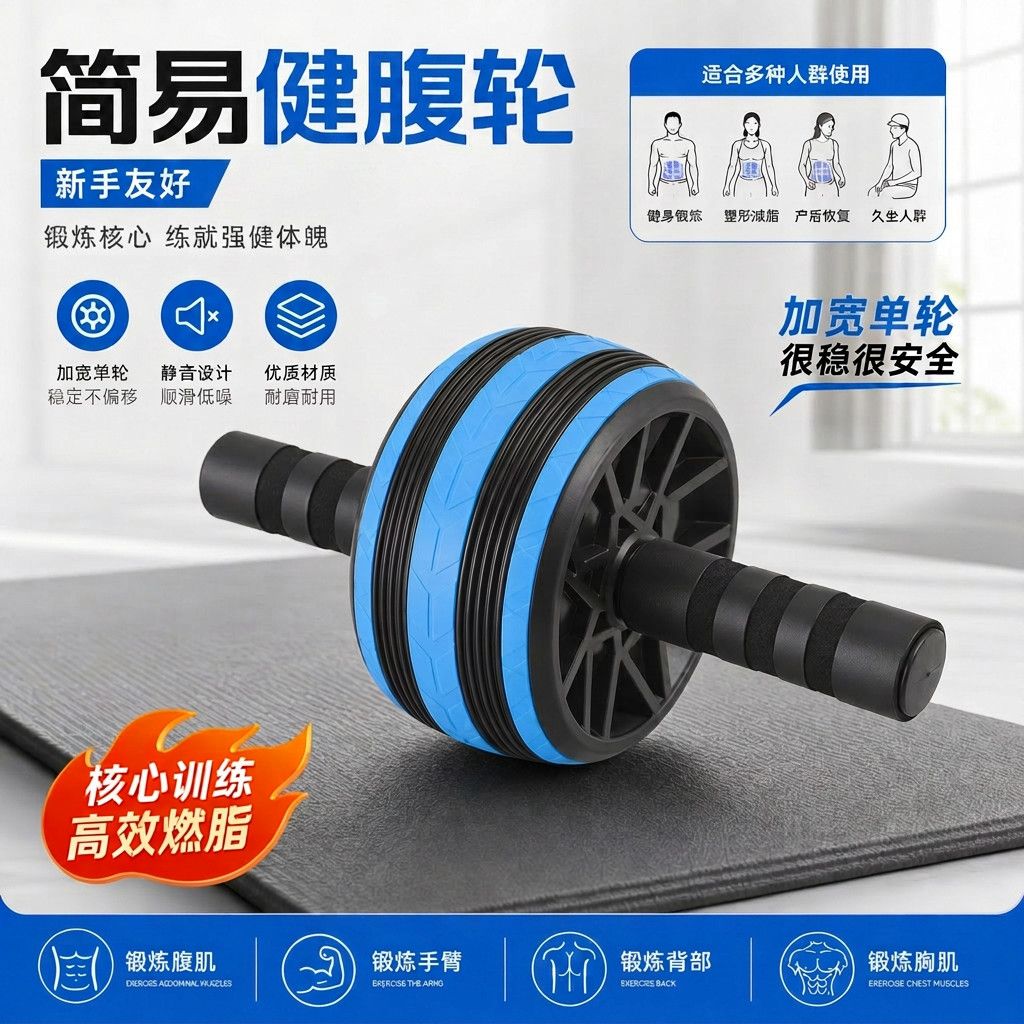 健腹轮腹肌家用静音锻炼
