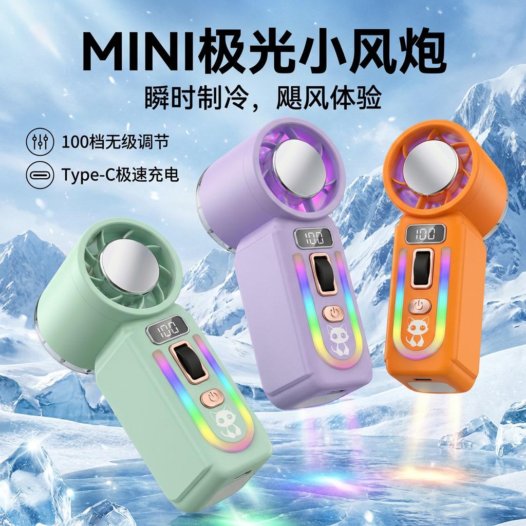 2026新款高速mini手持风