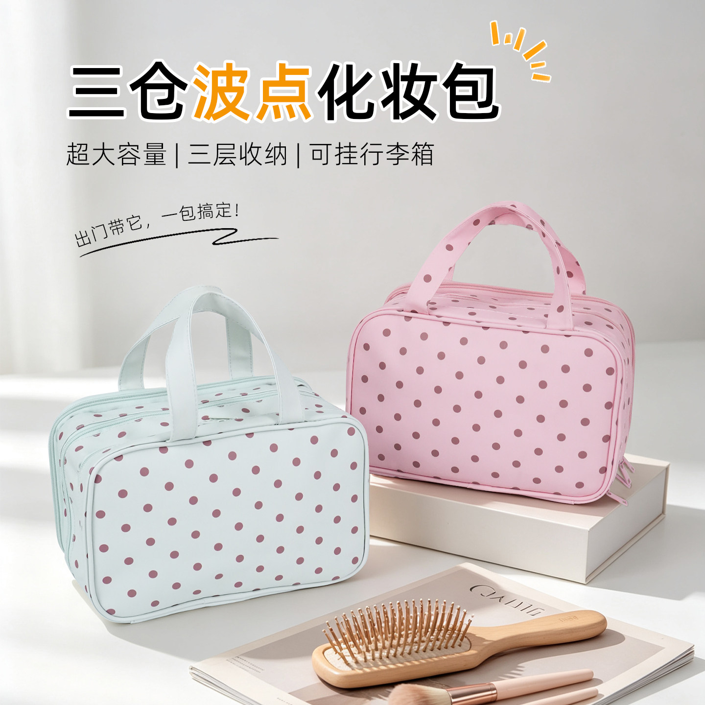 波点化妆包女大容量外出