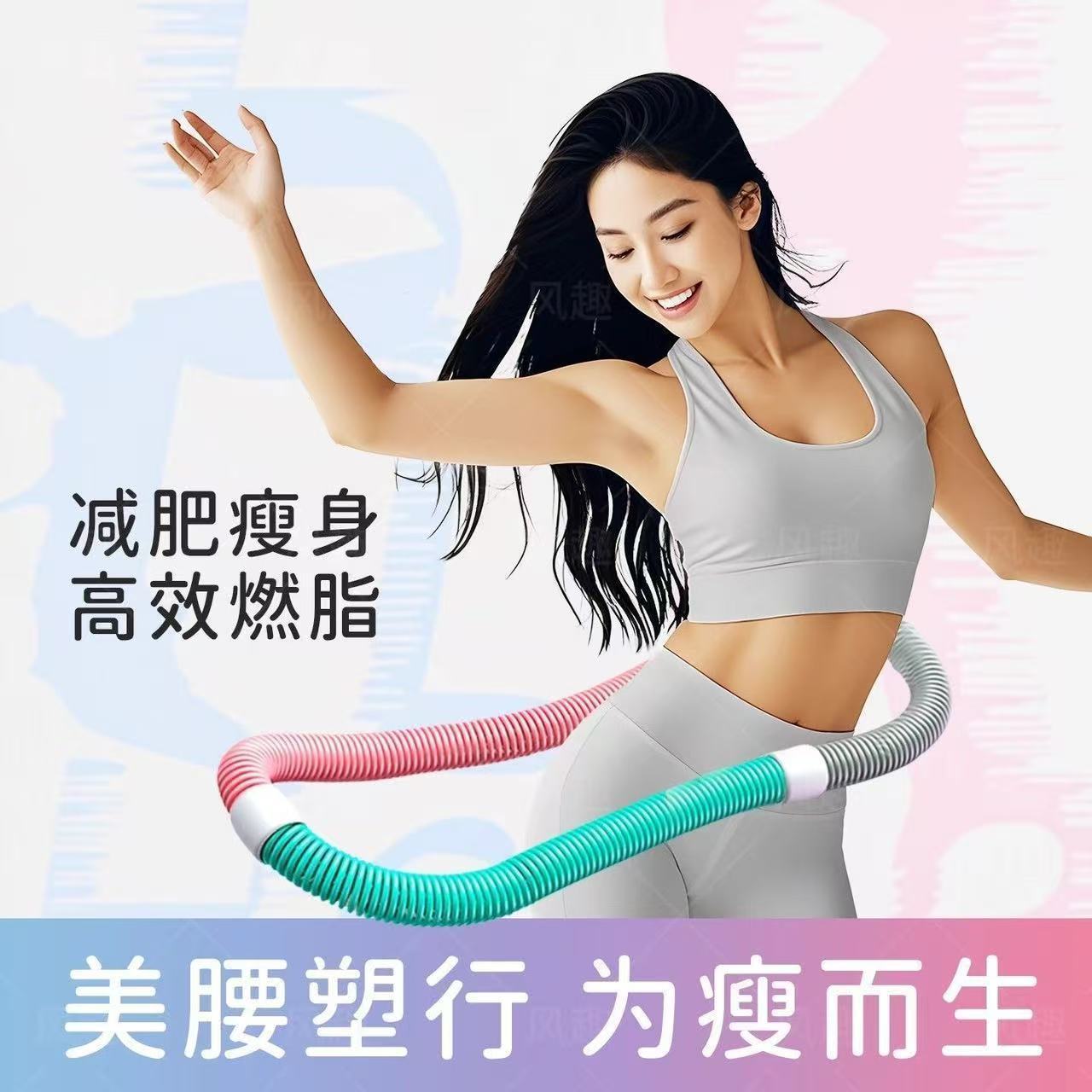 通用易学软体呼啦圈燃脂