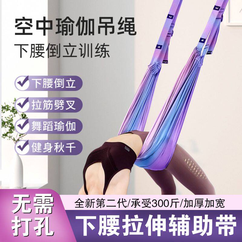 空中瑜伽吊绳倒立伸展带