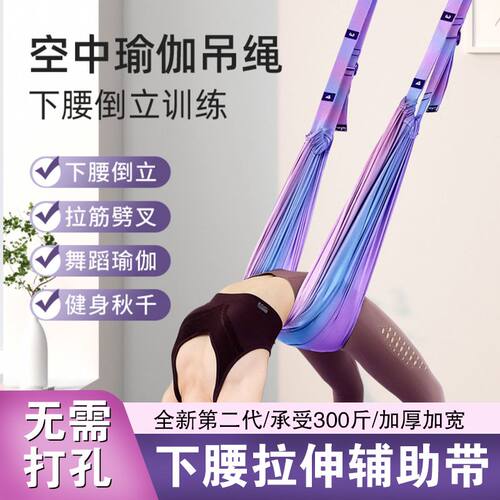 空中瑜伽吊绳倒立伸展带