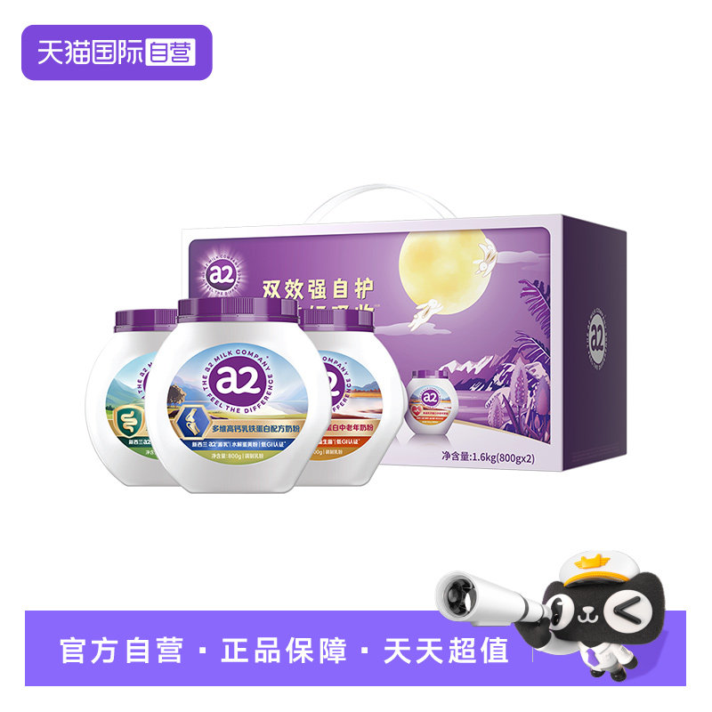 【自营】a2乳铁蛋白奶粉益生菌全家营养品高钙紫吨吨顶配款礼盒