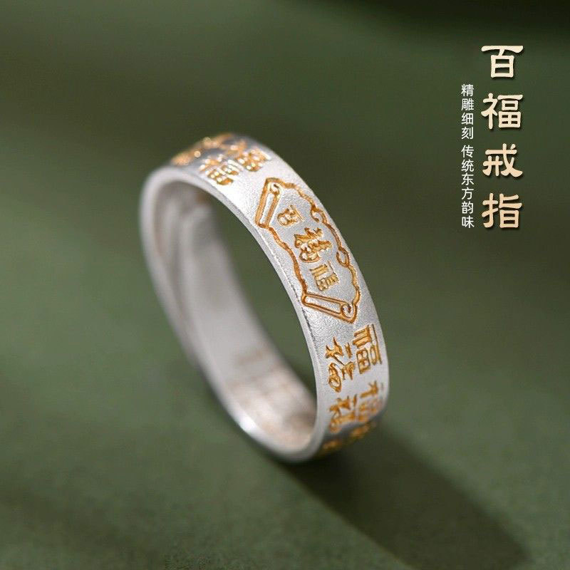 新款百福戒指男女款复古个性国风