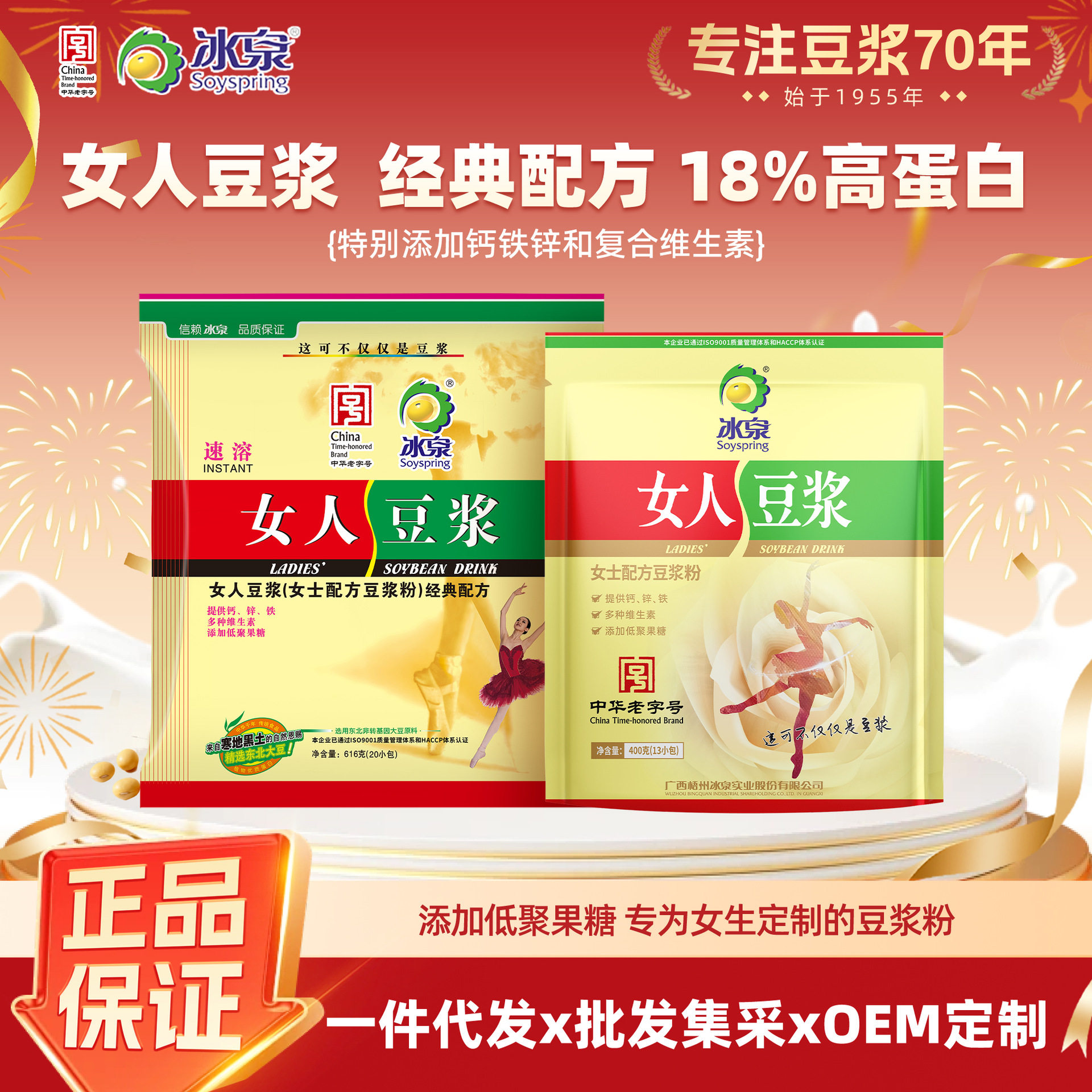 冰泉女人豆浆粉616g原味速溶豆浆粉添加维生素钙铁锌营养冲饮饮品