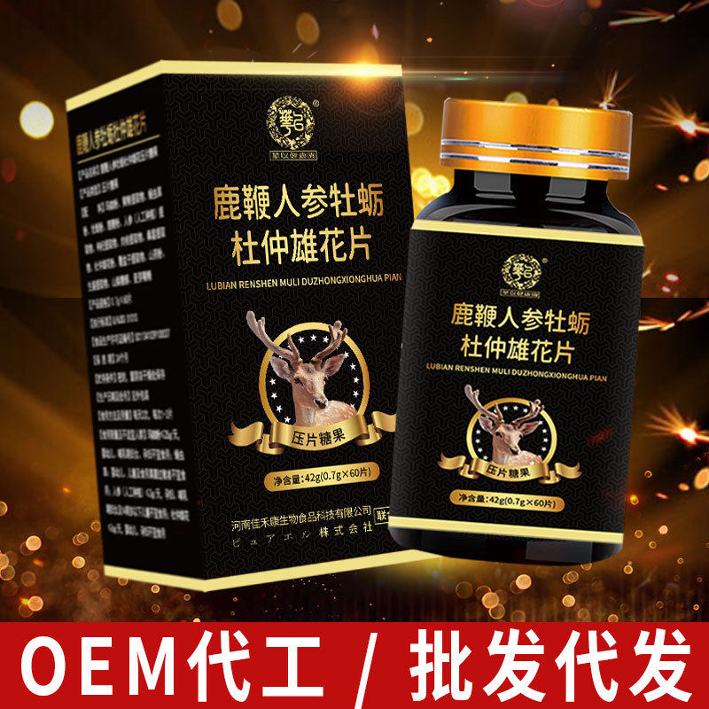 鹿鞭片 牡蛎肽 蛹虫草杜仲雄花片批发成人枸杞人参片牡蛎压片糖果