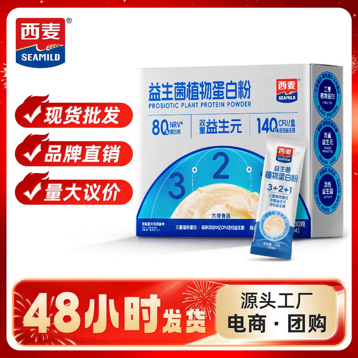 益生菌植物蛋白粉健身便携