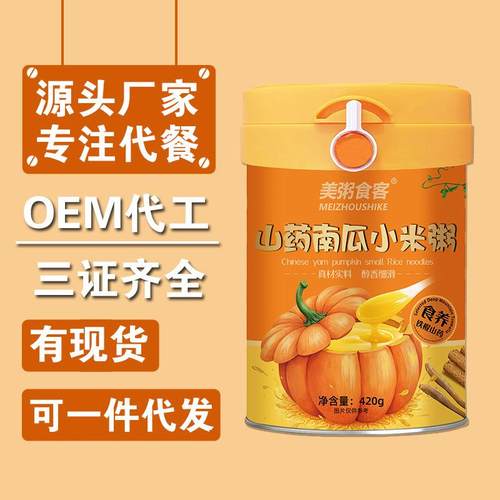 山药南瓜小米粥营养代餐超