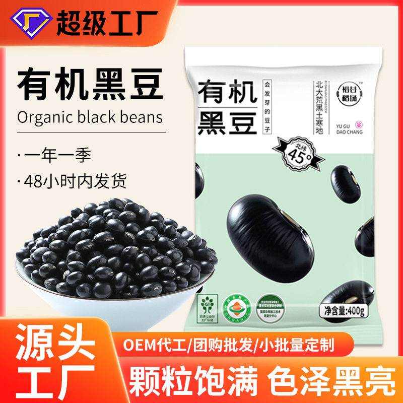 有机黑豆绿芯豆打豆浆专用