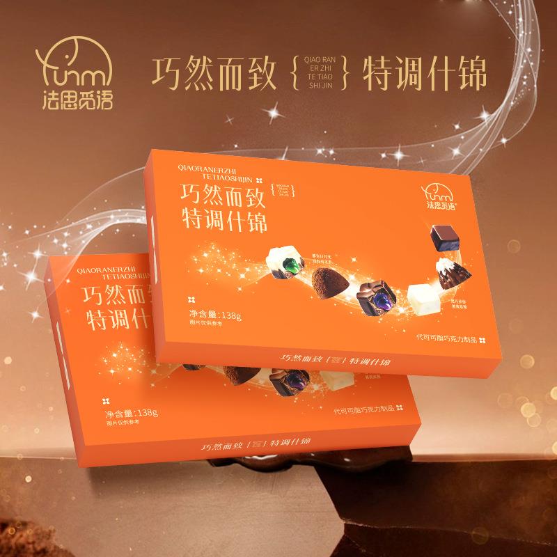 巧然而致特调什锦夹心克力