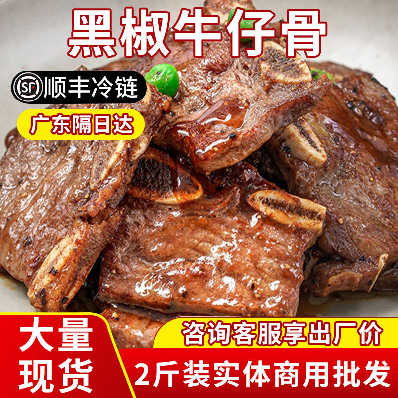 黑椒牛仔骨1kg商用原切牛排澳式冷冻牛肋条牛小排早餐速食半成品