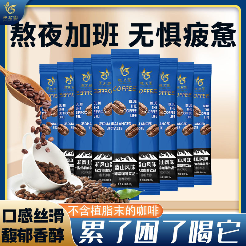 蓝山风味速溶咖啡粉三合一特浓香醇咖啡条装办公提神饮品现货
