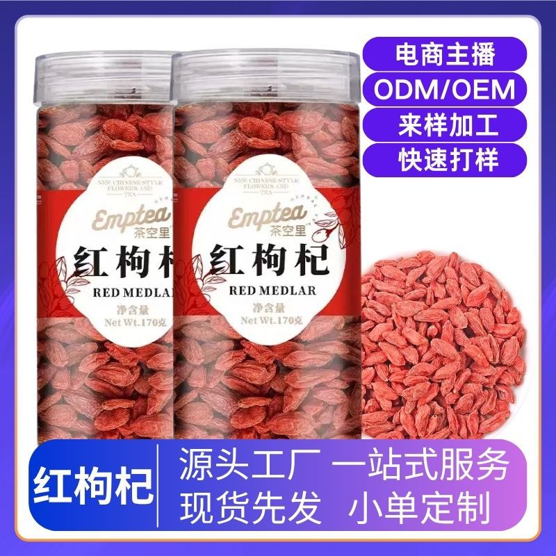 包邮批发宁夏枸杞大颗粒瓶装头茬新货无硫红枸杞泡水泡酒即食枸杞
