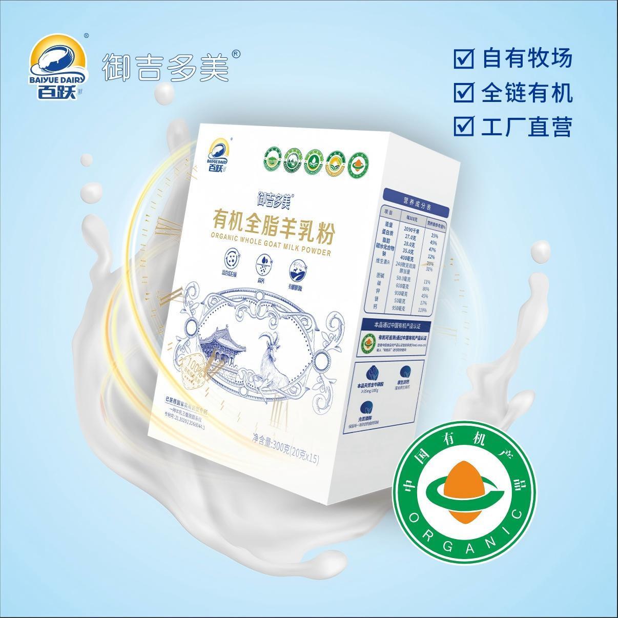 御吉多美有机全脂纯羊奶粉