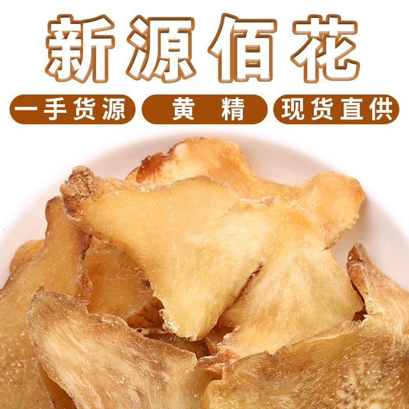 九华山制黄精新货九蒸九晒鸡头黄精片散装生片黄精茶九蒸九煮黄精