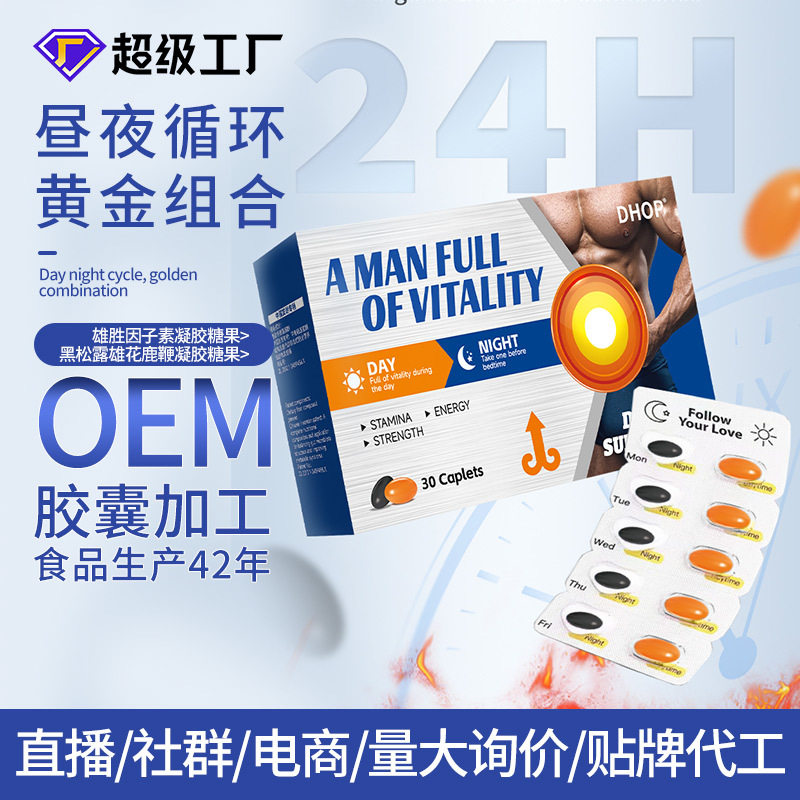 爆款男性滋补饮品杜仲雄花肉苁蓉男士精肾成人养生鹿鞭黄精软胶囊