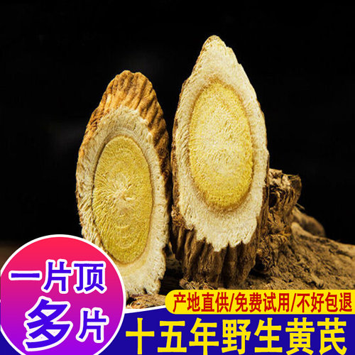 野生黄芪纯野生片规格齐全无硫正品煲汤泡水材