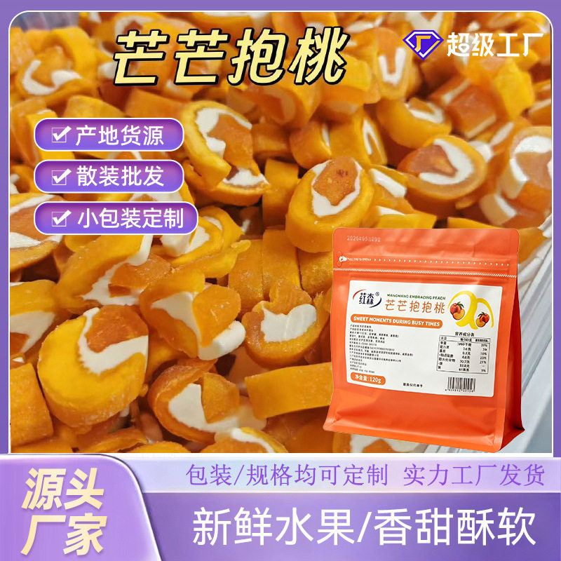 芒芒抱桃500g芒果干黄桃干正宗蜜饯果干果脯办公室追剧小孩零食
