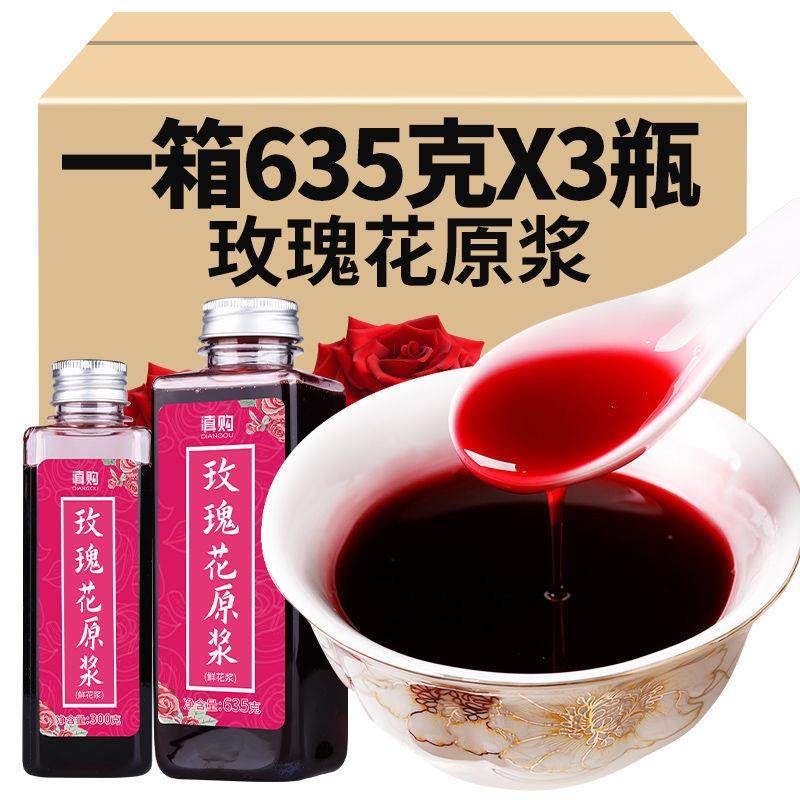 云南特产玫瑰原浆新鲜浓缩原汁