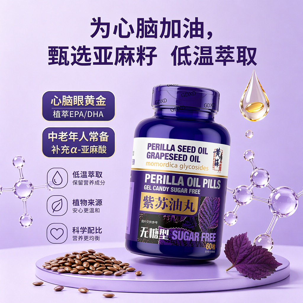 紫苏油软胶囊欧米伽3亚麻酸中老年高含量膳食营养补充剂现货批发