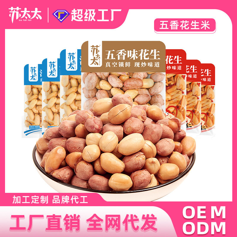 苏太太五香花生米实惠装酒吧KTV零食批发真空小包装 500g麻辣味