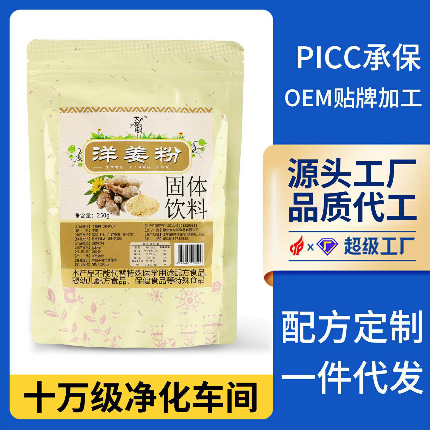 超细洋姜粉固体饮料食用纯菊芋粉 胰岛果粉茶粉代餐粉冲泡饮品