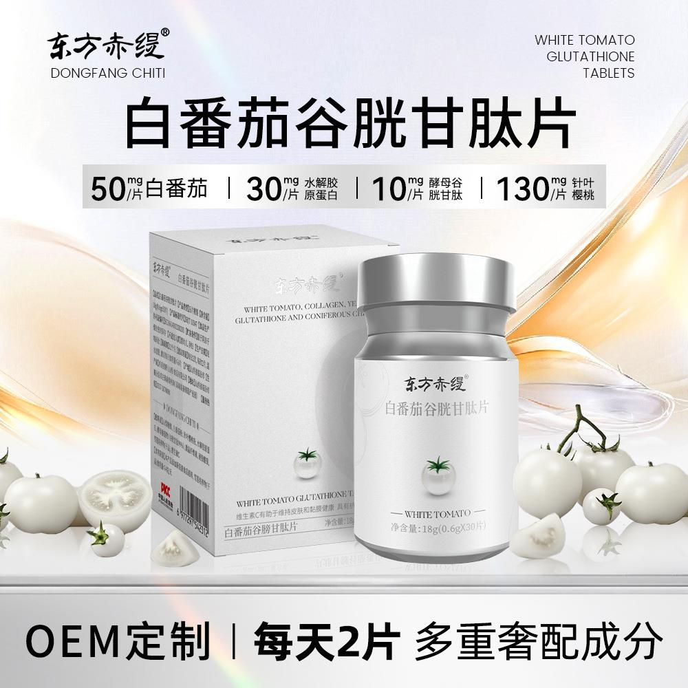 严选白番茄谷胱甘肽胶原蛋白压片糖果针叶樱桃维生素C咀嚼白白片