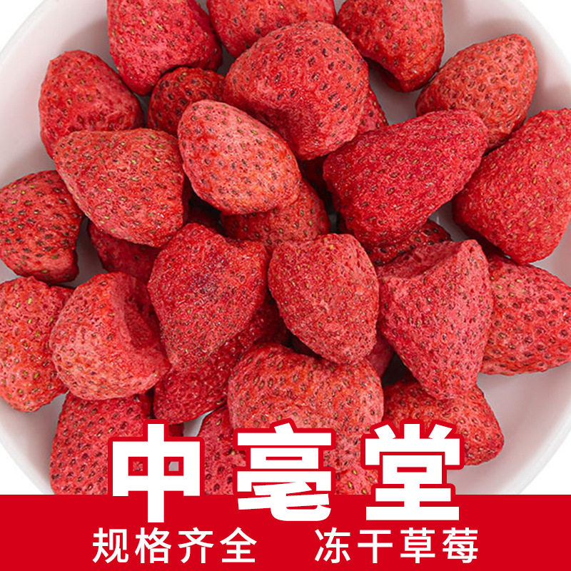 批发草莓干冻干草莓整颗即食大袋批发办公休闲零食办公室零食草莓