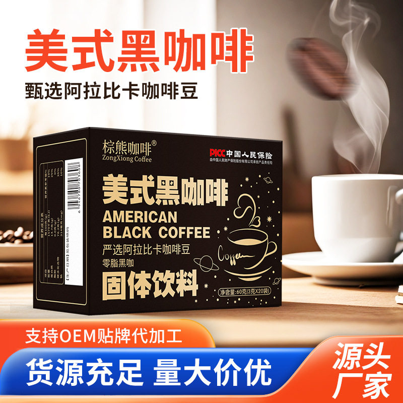 美式黑咖啡无蔗糖速溶纯咖啡豆咖啡粉云南小粒0脂蓝山黑咖优选