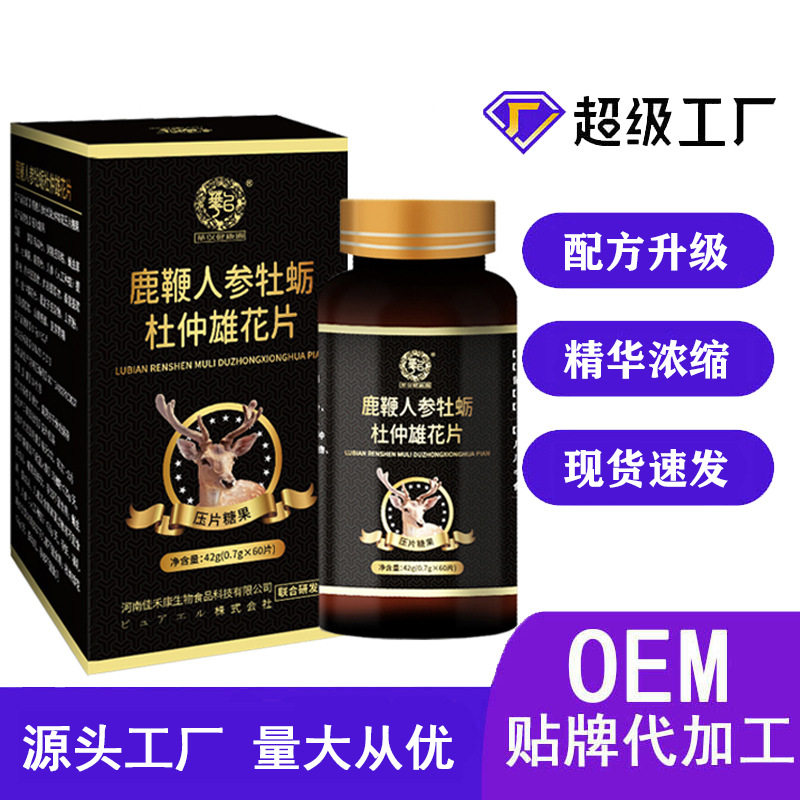 鹿鞭人参牡蛎片 杜仲雄花黄精片批发牡蛎肽 鹿鞭人参牡蛎压片糖果