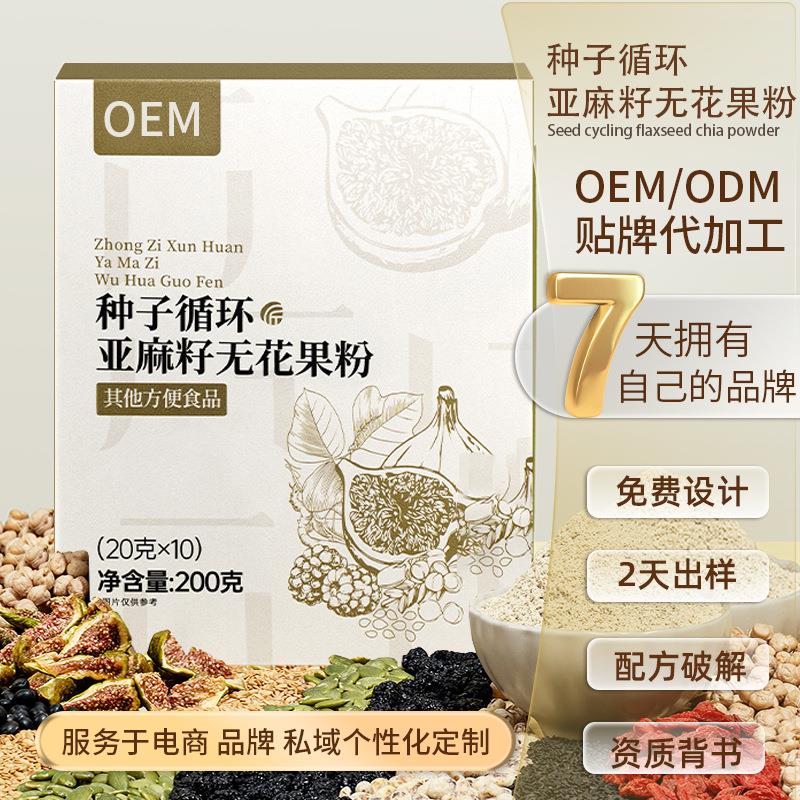 种子循环亚麻籽无花果粉代