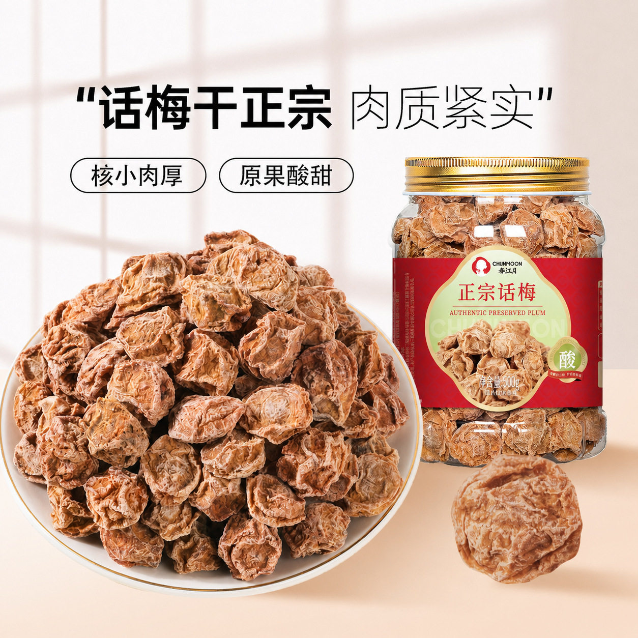 老式特咸九制话梅干500g罐装