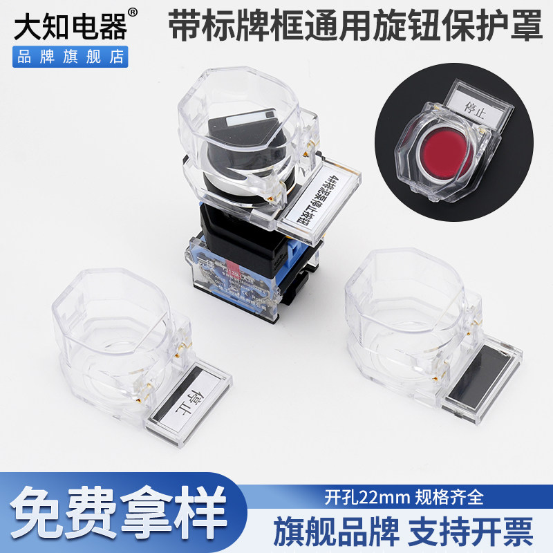 22mm新款旋钮保护罩带标牌框LA38 XB2按钮开关通用透明防尘盖包邮