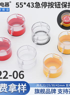 大知电器55*43 F22-06急停按钮保护罩透明翻盖开关控制柜防尘壳套