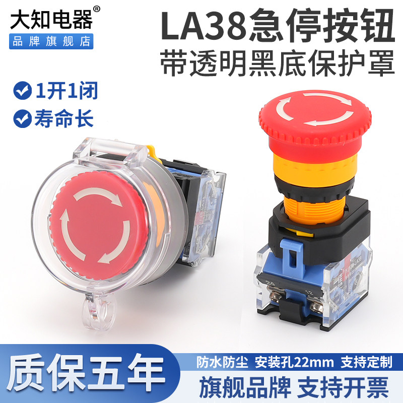 大知电器F22-08急停按钮开关带透明黑底翻盖保护罩避误碰操作22mm