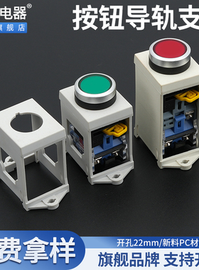 LA38 37按钮导轨安装固定支架 支持平头急停旋钮加高带灯型款22mm