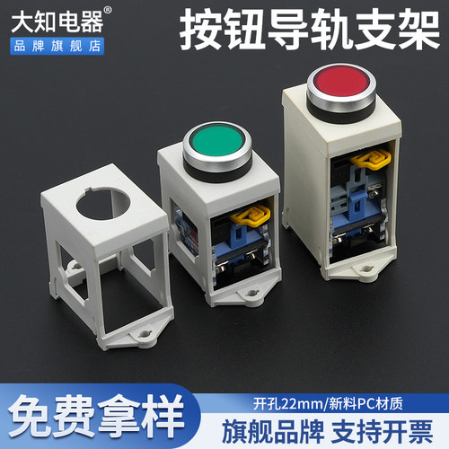 LA38 37按钮导轨安装固定支架 支持平头急停旋钮加高带灯型款22mm