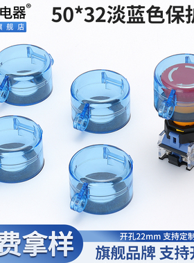 大知电器F22-08 蓝色50*32急停按钮保护罩翻盖型开关锁扣壳可挂锁