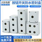 22mm防水按钮开关控制盒急停塑料绝缘箱体支持定制开孔径一个 包邮