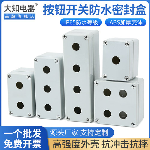22mm防水按钮开关控制盒急停塑料绝缘箱体支持定制开孔径一个包邮