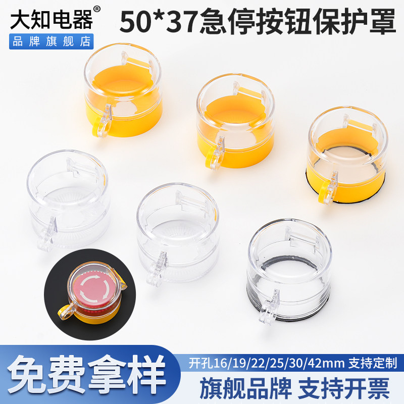 大知电器新款50*37 急停按钮开关保护罩透明翻盖控制柜防尘外壳套