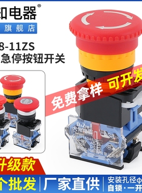 LA38-11ZS急停按钮开关蘑菇头自锁电梯紧急电源STOP停止22mm包邮