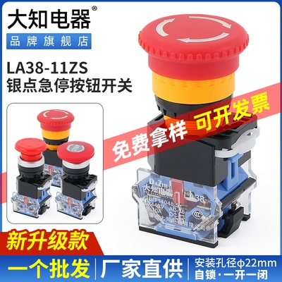 LA38-11ZS急停按钮开关蘑菇头自锁电梯紧急电源STOP停止22mm包邮