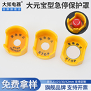 大知电器F22 宝急停按钮保护罩开关防尘盖避免误碰操作22mm 12大元