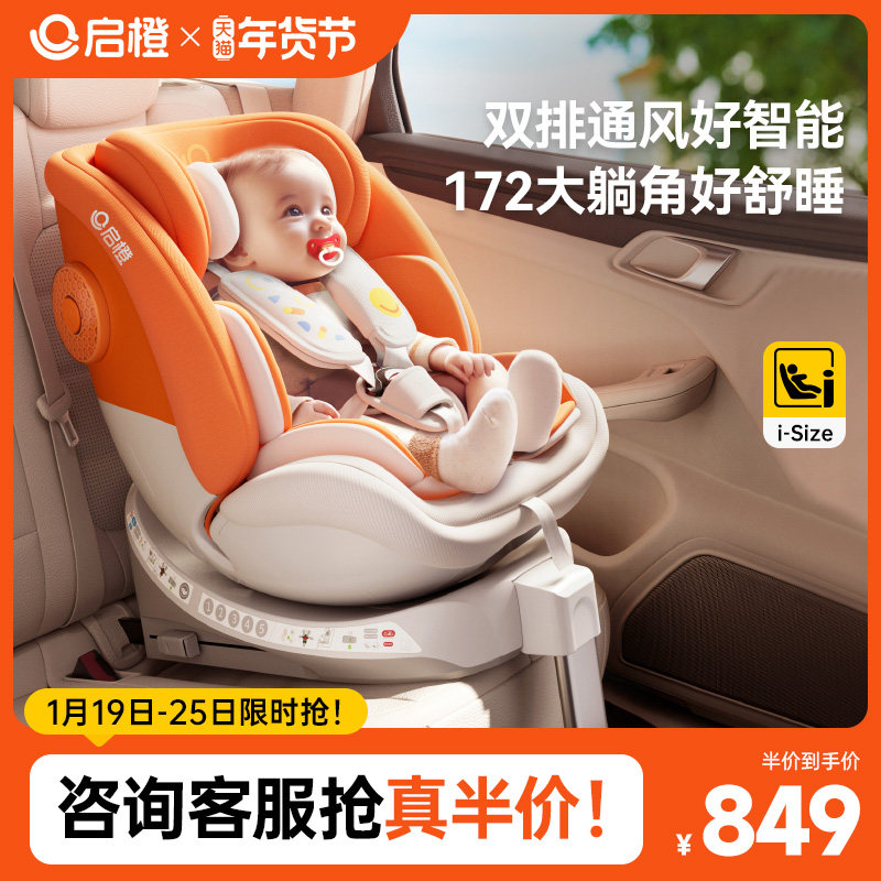 启橙壳壳椅pro智能婴儿童安全座椅新生宝宝0-12岁车载360旋转通风,婴童用品,汽车座椅,淘宝优惠券,粉丝福利购,淘宝优惠卷