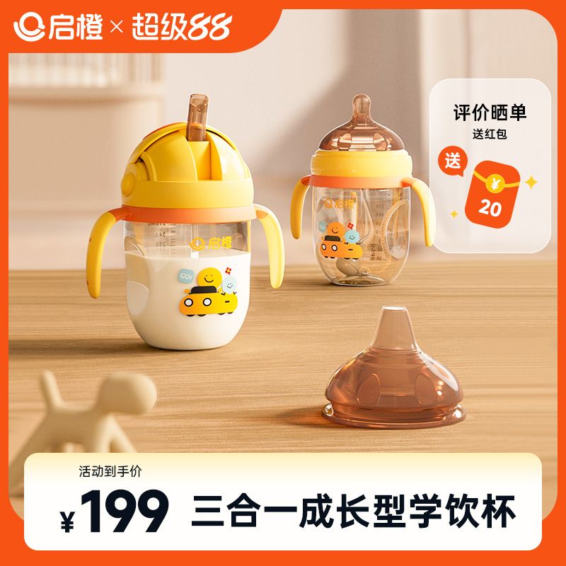 启橙成长型水杯学饮杯PPSU材质